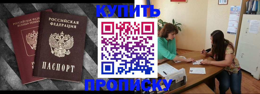 прописка штамп в Нариманове