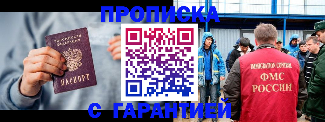 прописка штамп в Нариманове