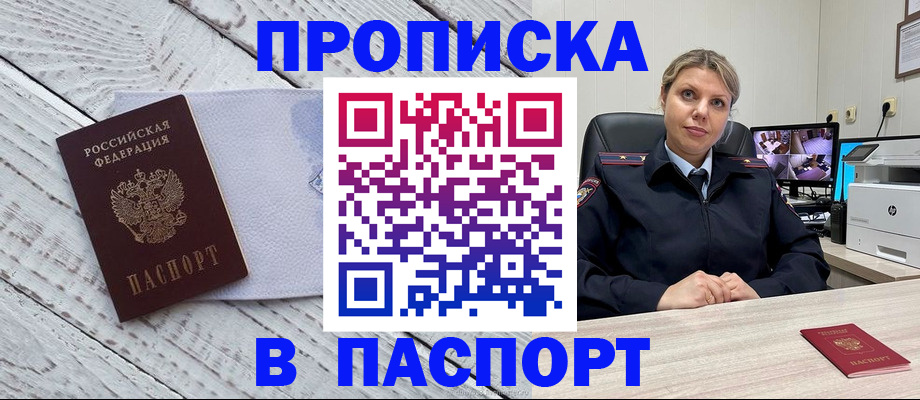 временная прописка в Нариманове