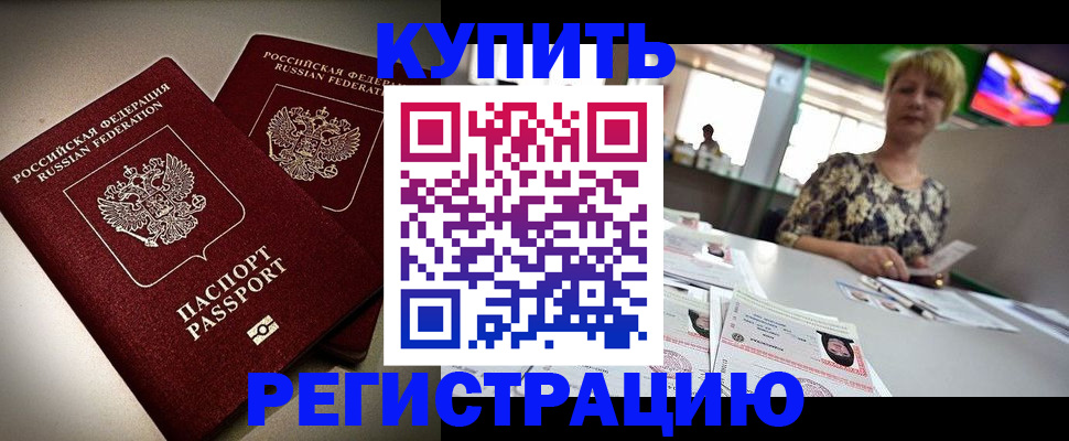 временная прописка в Нариманове