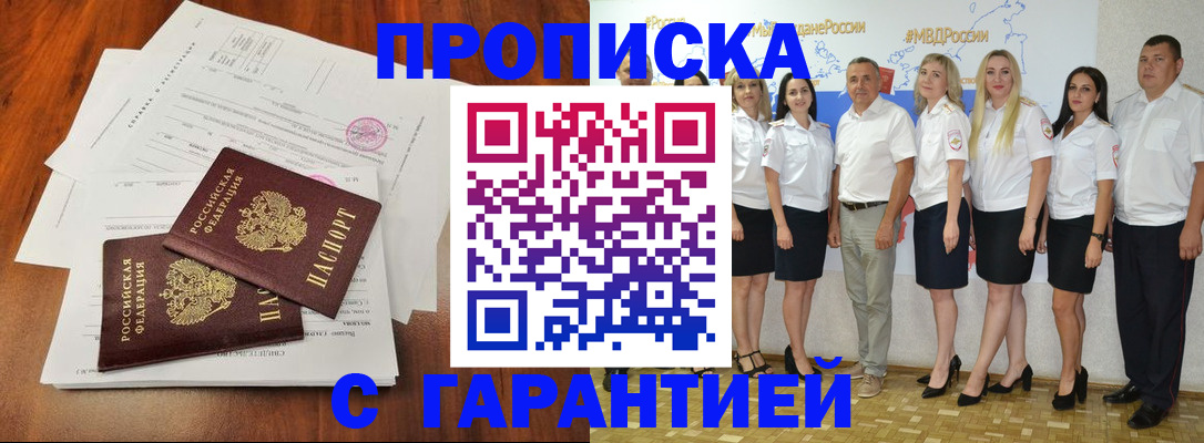 временная регистрация 2025 в Нариманове