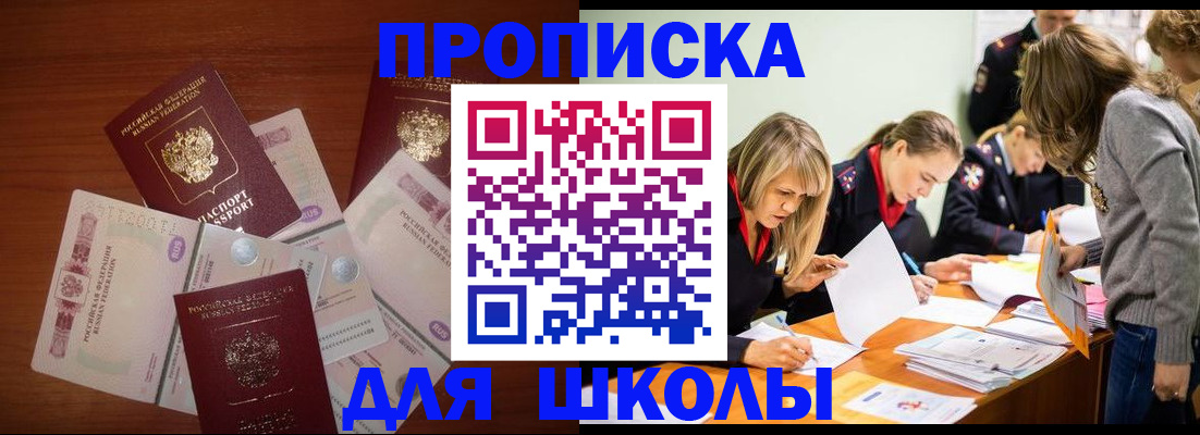 временная регистрация в Нариманове