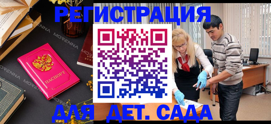 временная регистрация купить в Нариманове